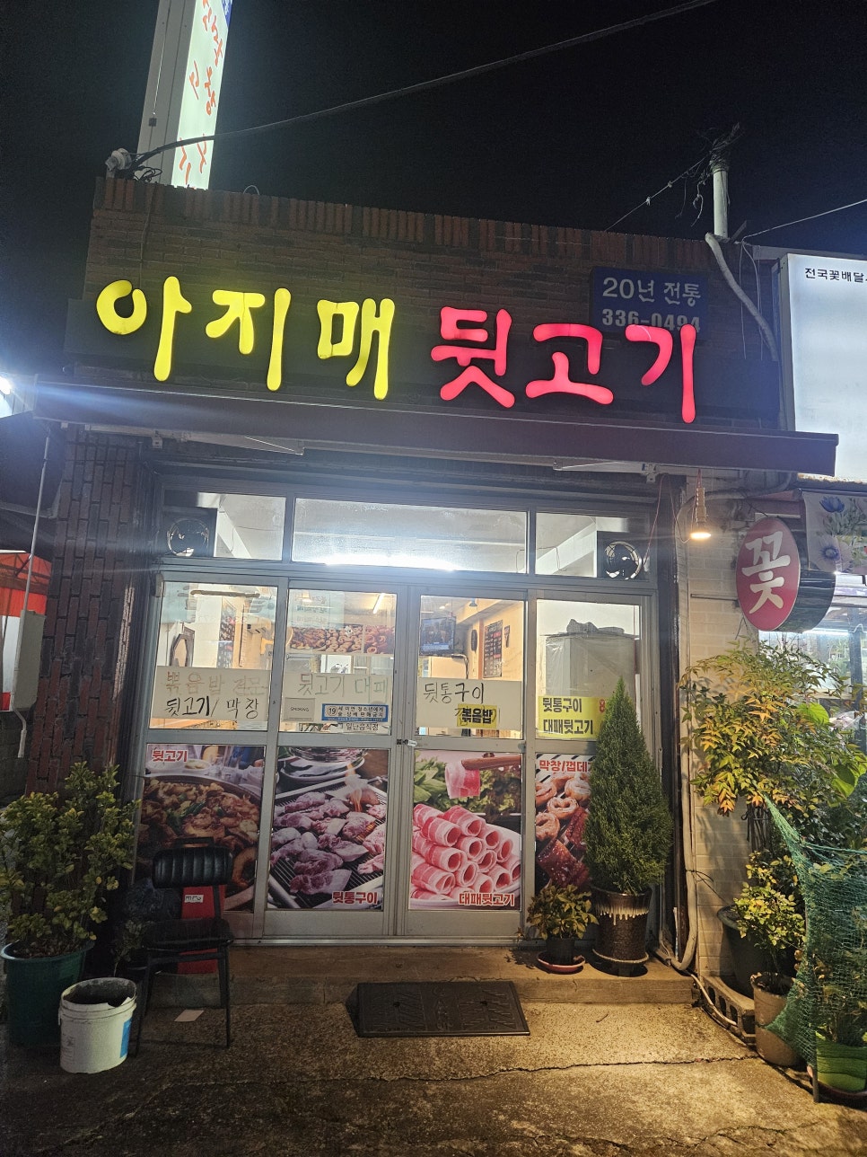 아지매뒷고기 사진 1