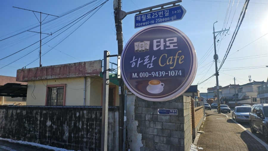 하람타로카페 사진 4
