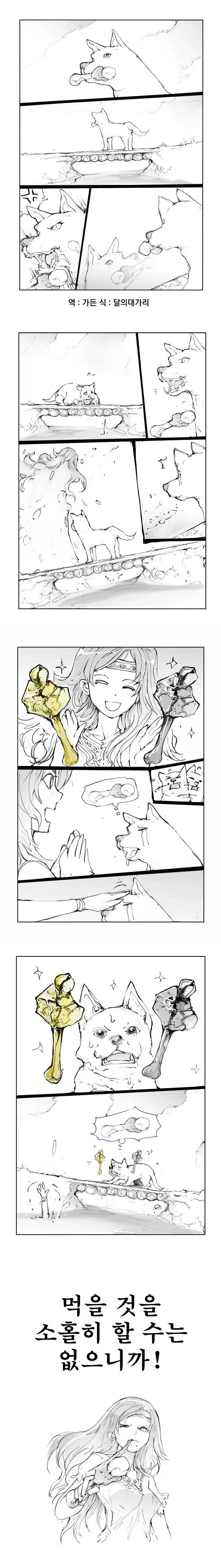  댕댕이가 강에 고기를 빠트린.manhwa