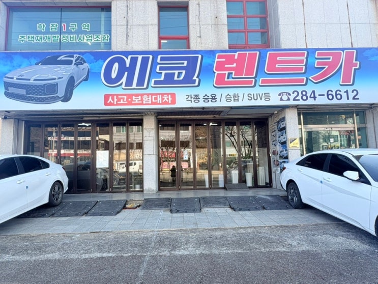  포항렌트카 추천 여행 필수 코스 터미널 근처 에코렌트카