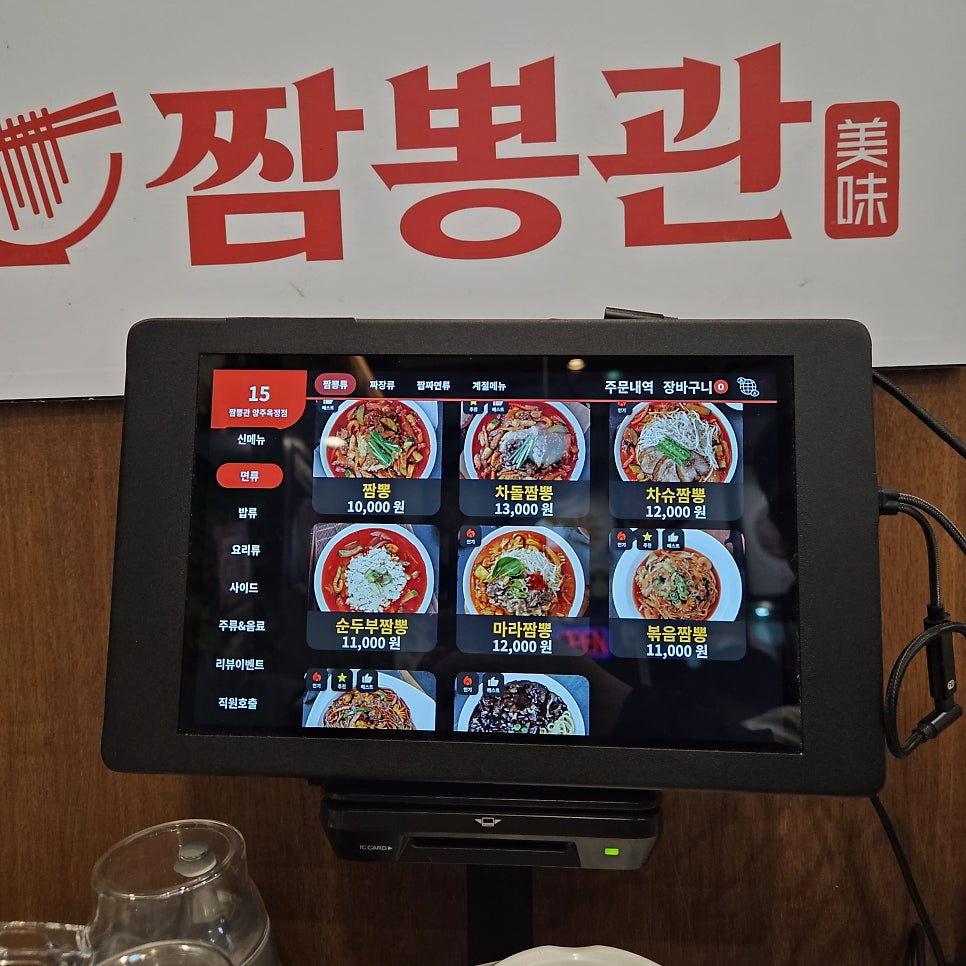 짬뽕관 옥정점 사진 5