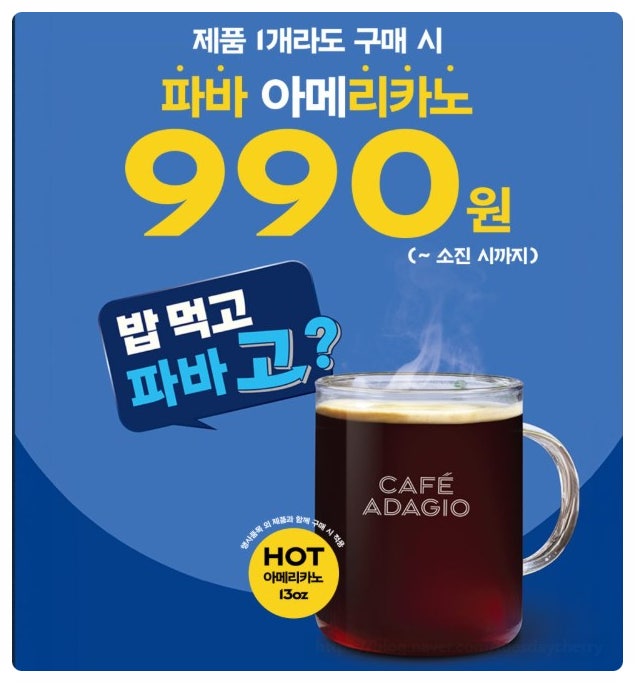 파리바게뜨 N페이 QR 50퍼센트 할인 제대로 쓰는 방법 아메리카노 커피 990원까지