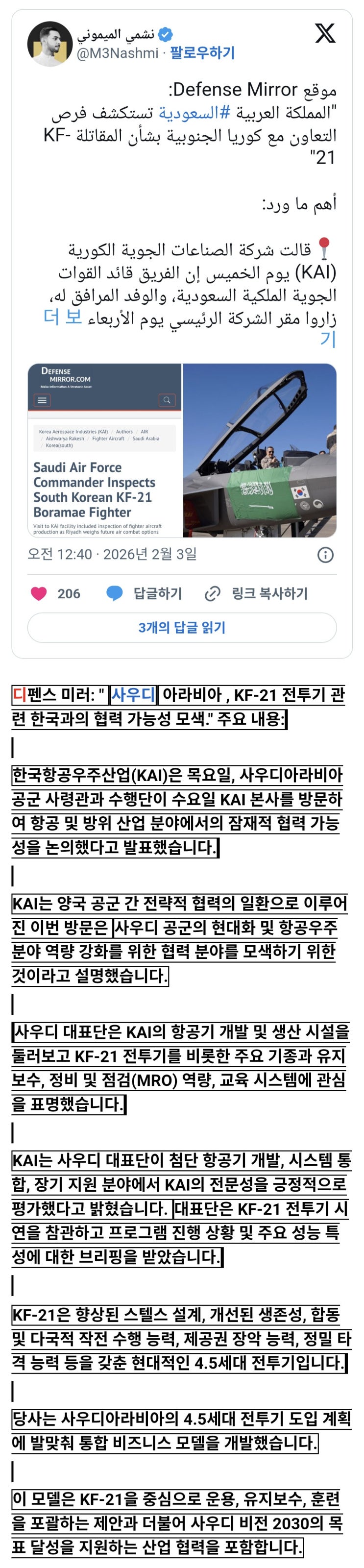  사우디, KF-21기 관련 한국과의 협력 가능성 모색