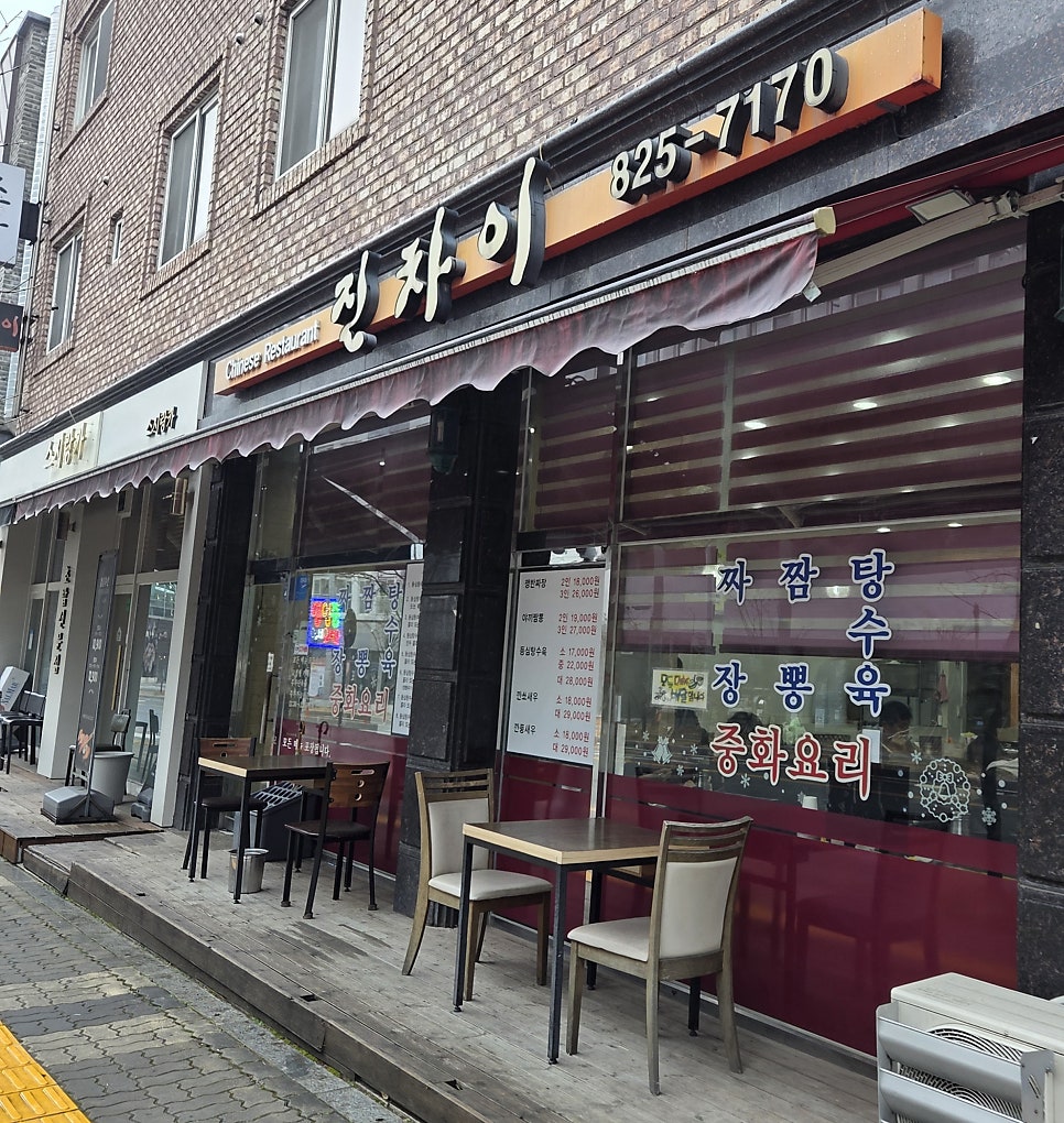 진차이 사진 1