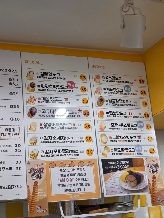 쏭스핫도그 분당서현점 사진 2