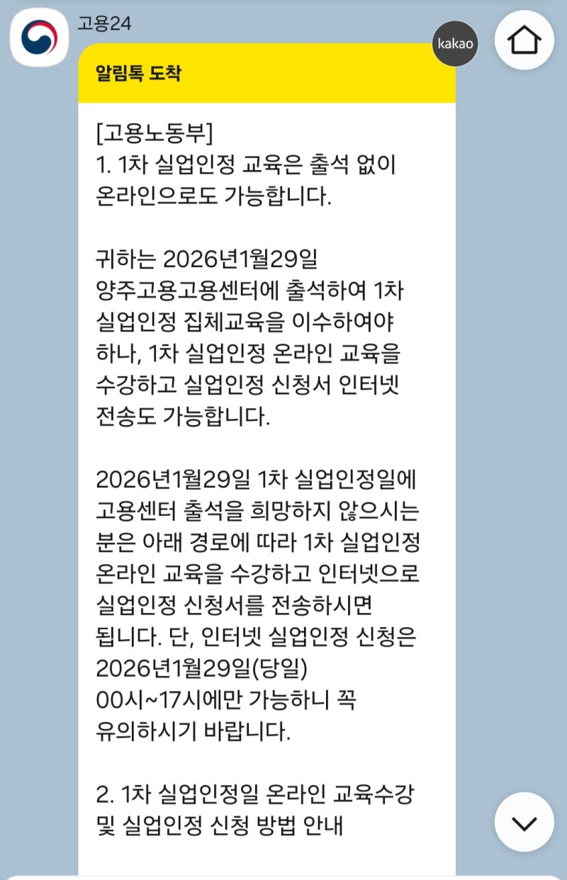 "육아휴직 후 권고사직, 실업급여 1차 실업인정 완료! 이직확인서 오류 해결 꿀팁 "