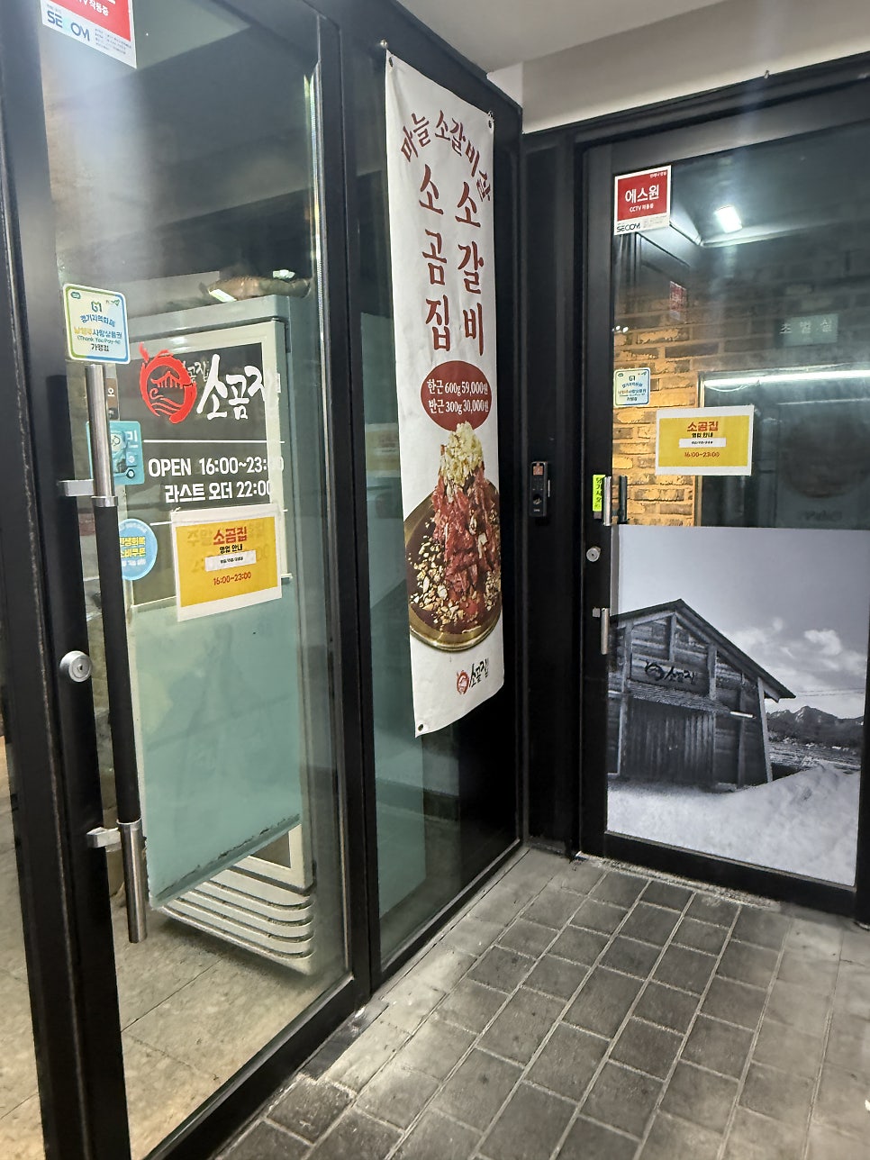 소곰집 다산점 사진 1