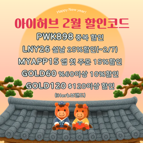  아이허브 2월 할인코드 민트 초콜릿 Endangered 포레스트민트