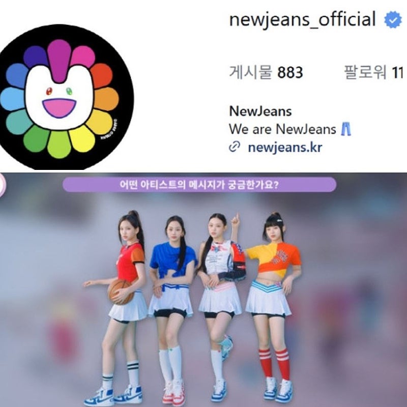 뉴진스 공식 채널 전면 수정 인스타, 스포티파이, 게임 다니엘 지우기