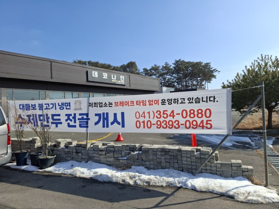 대들보불고기냉면 사진 2