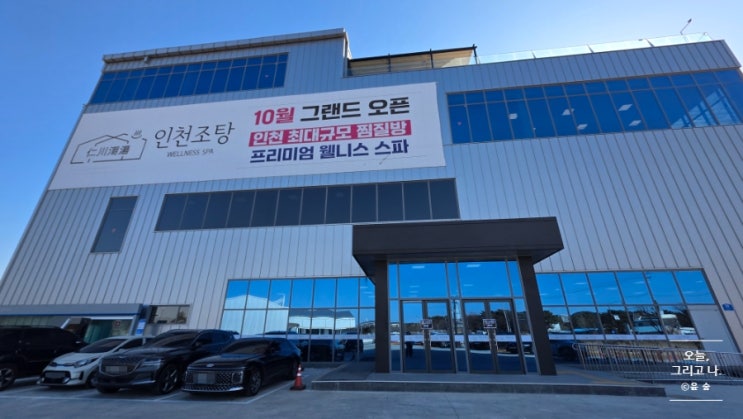  인천조탕 인천공항근처 겨울 실내데이트 대규모찜질방