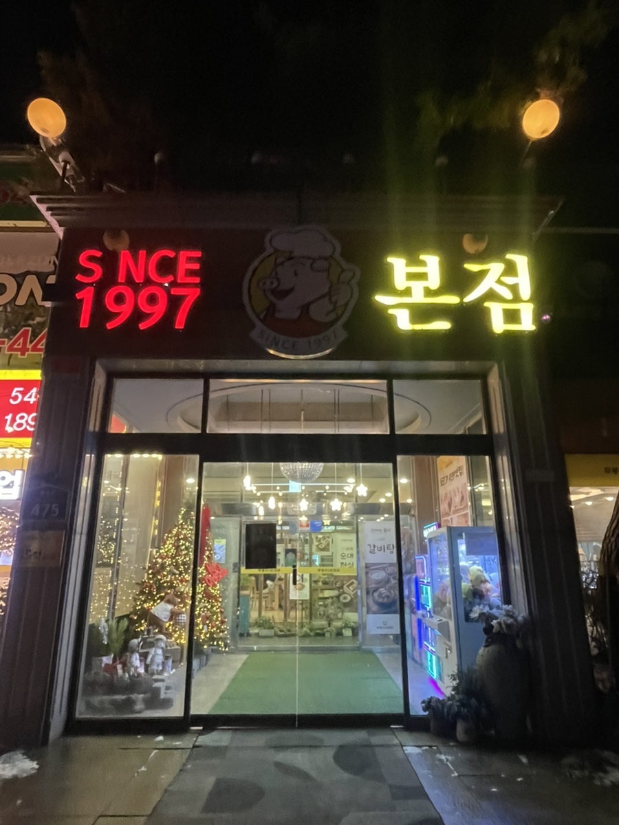 무봉리토종순대국 포천점 사진 2