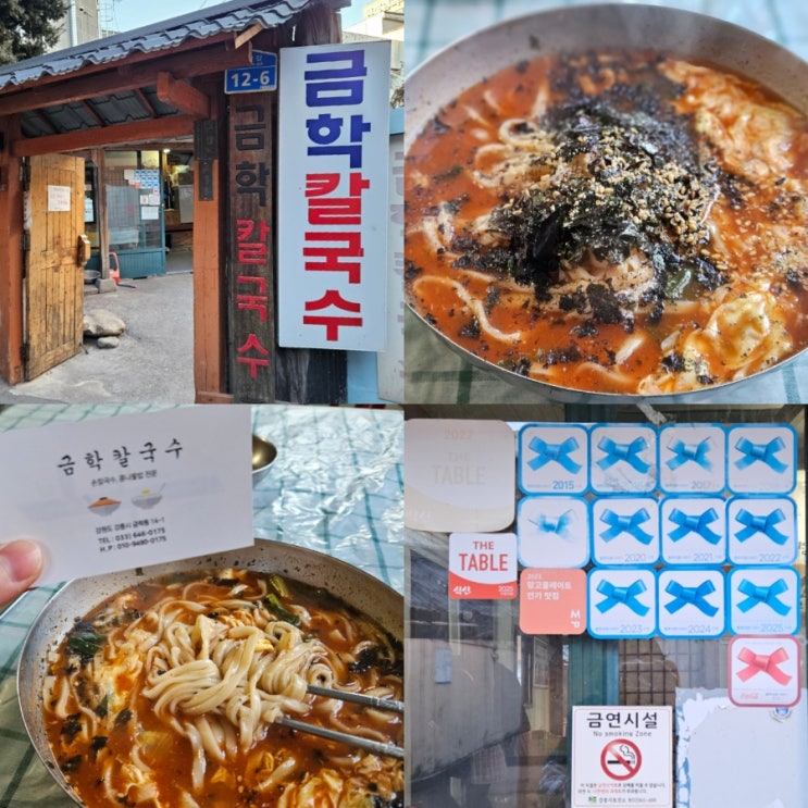  강릉 장칼국수 맛집 금학칼국수 강원도 여행 먹거리 추천
