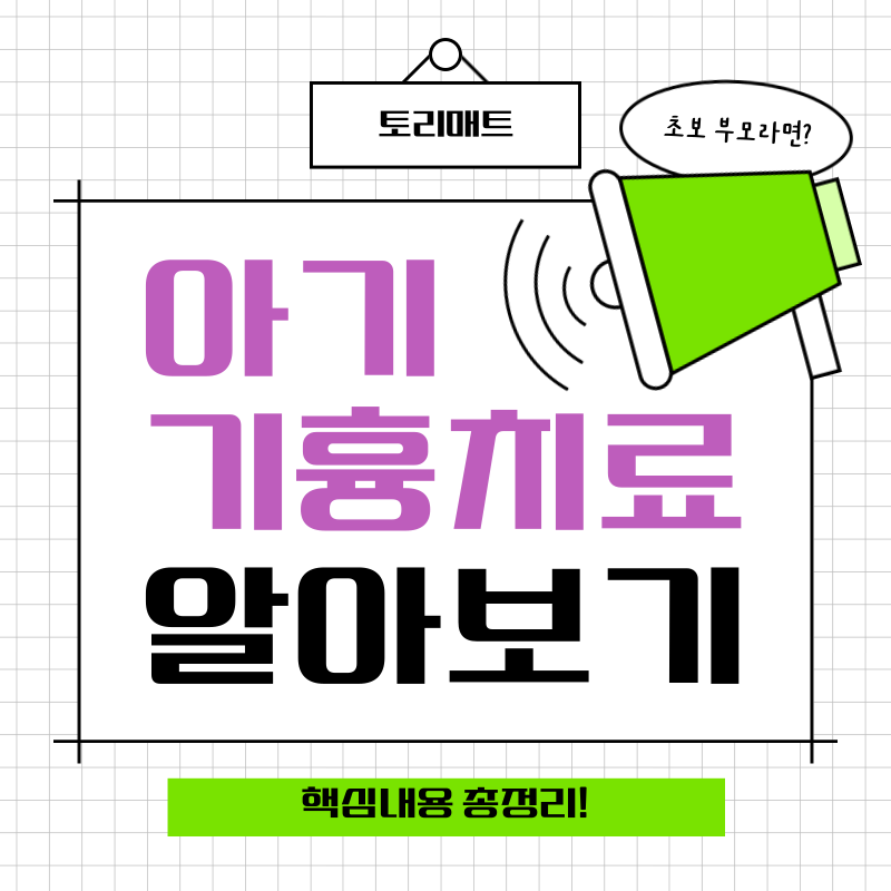 신생아 기흉 치료 원인 증상 입원기간 핵심내용 총정리