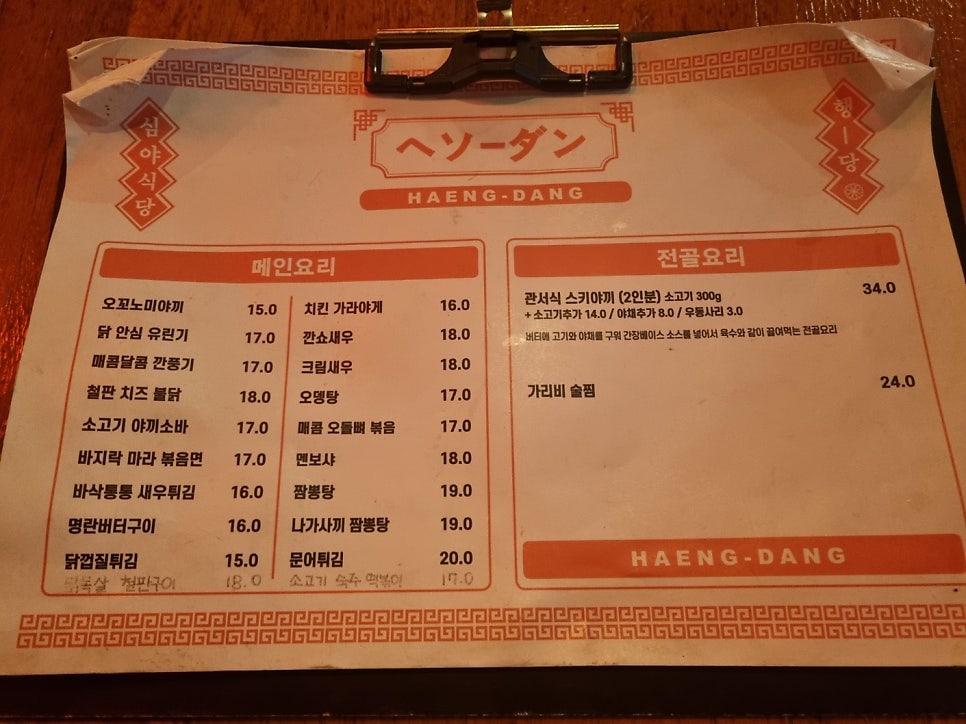 심야식당 행당 사진 4