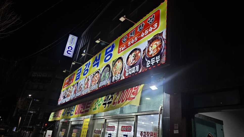 금강식당 사진 1