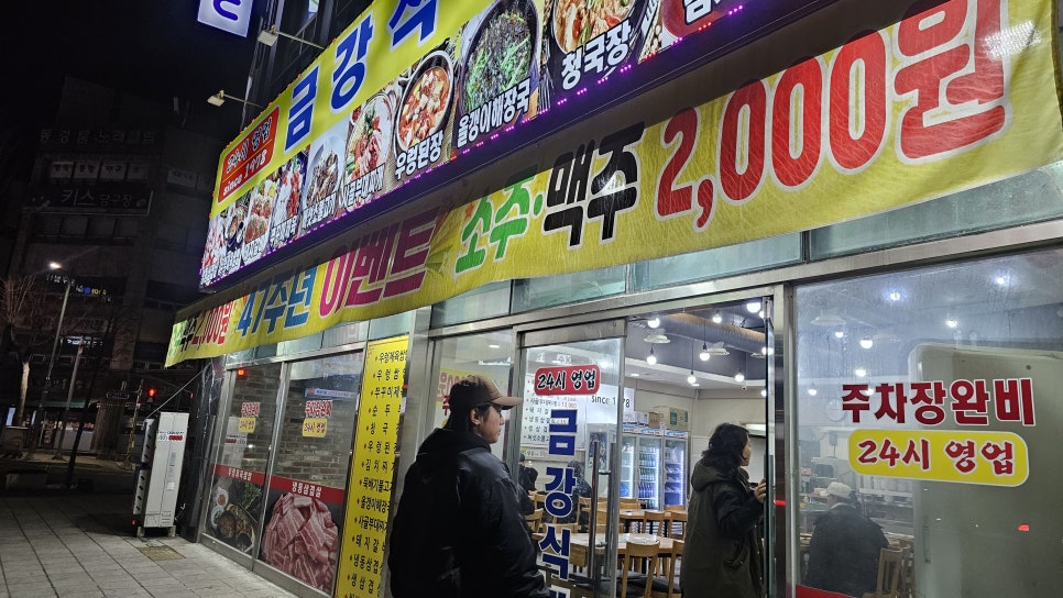 금강식당 사진 3
