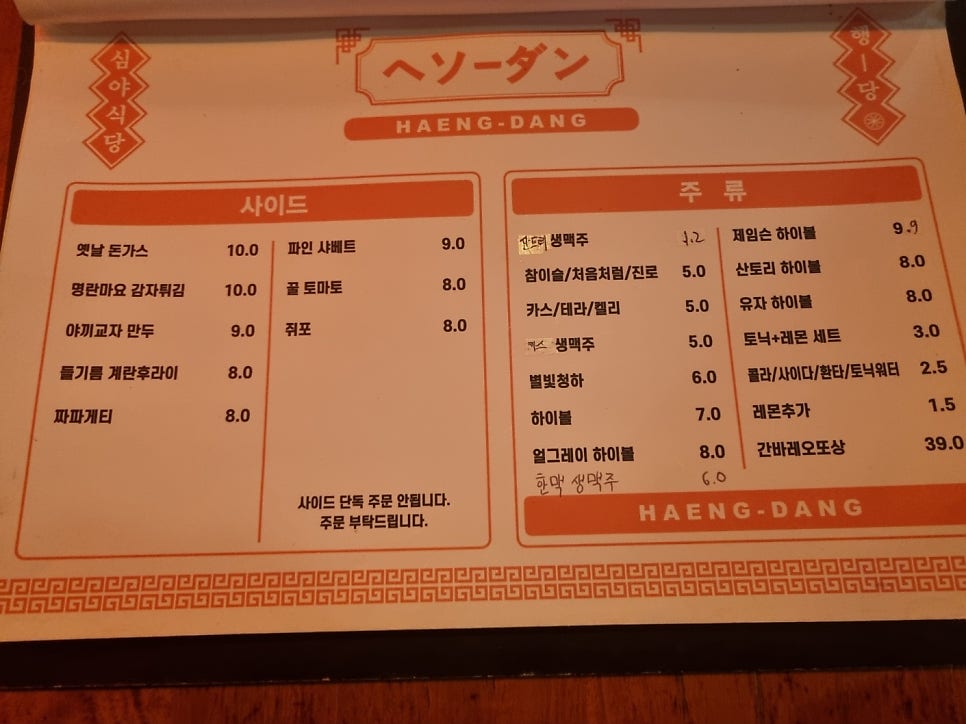 심야식당 행당 사진 3