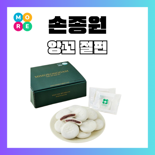  냉부 손종원 떡 주우재 팥 앙꼬 절편 찹살떡 간식 냉장고를부탁해