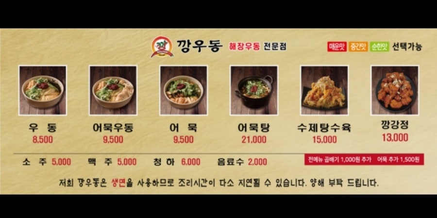 깡우동 다산점 사진 3