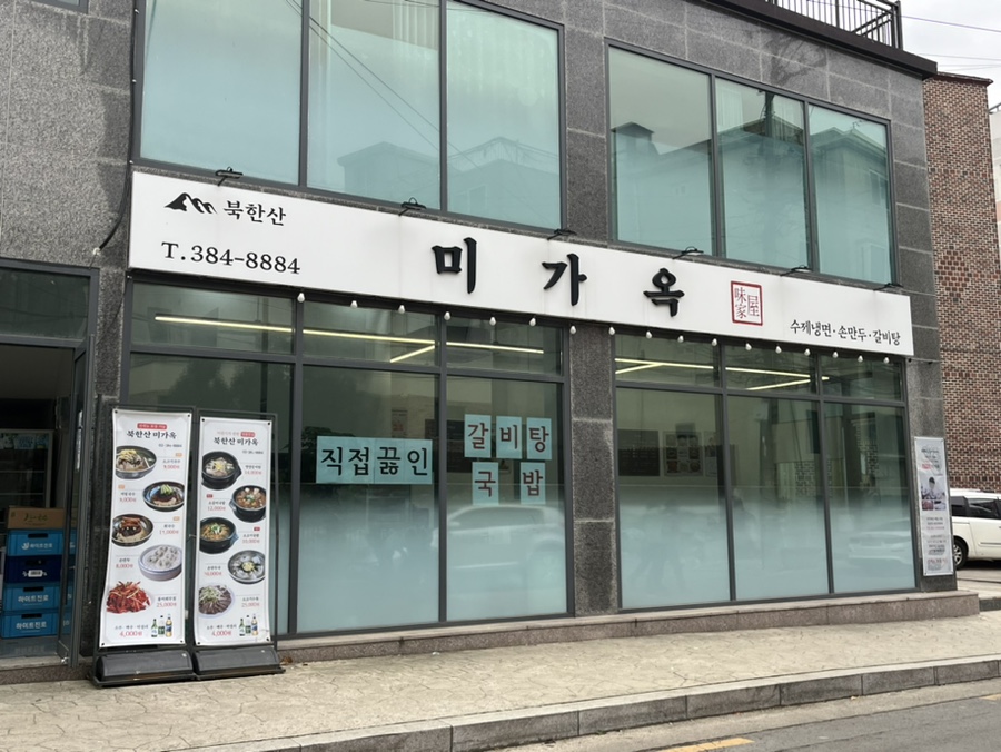 미가옥 사진 1