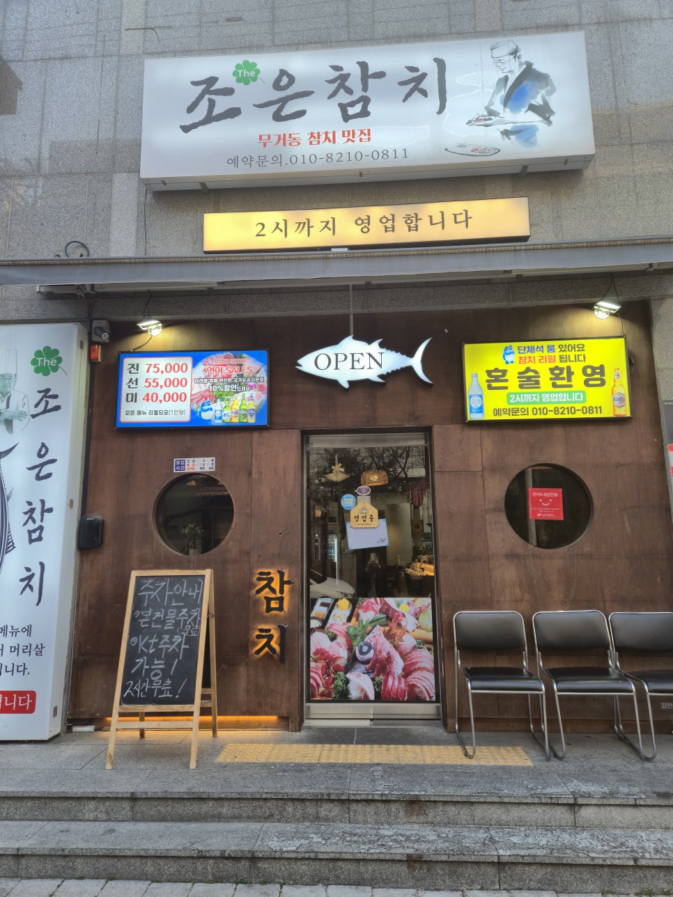더조은참치 사진 1