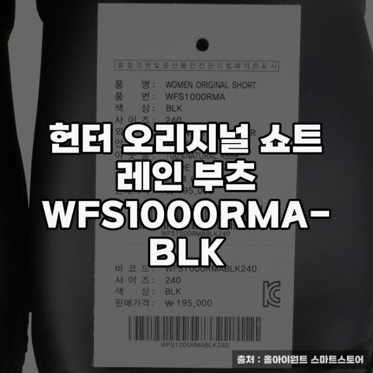  헌터레인부츠 WFS1000RMA-BLK 실용적 스타일 제안