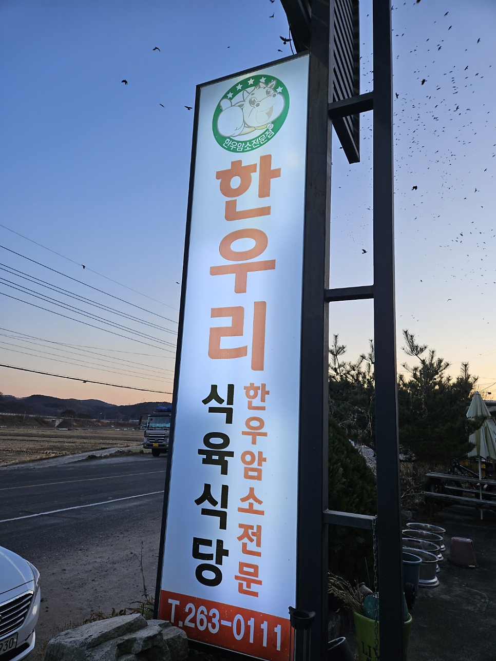 한우리식육식당 사진 1