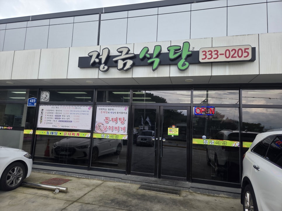 Jeonggeumsikdang photo 1