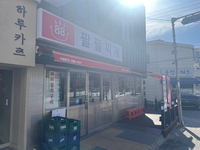 팔팔찌개 금정구청점 사진 2