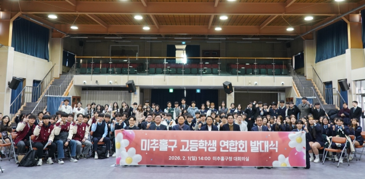 ‘미추홀구 고등학생 연합회’ 발대식 개최...학생 자치 시대 개막