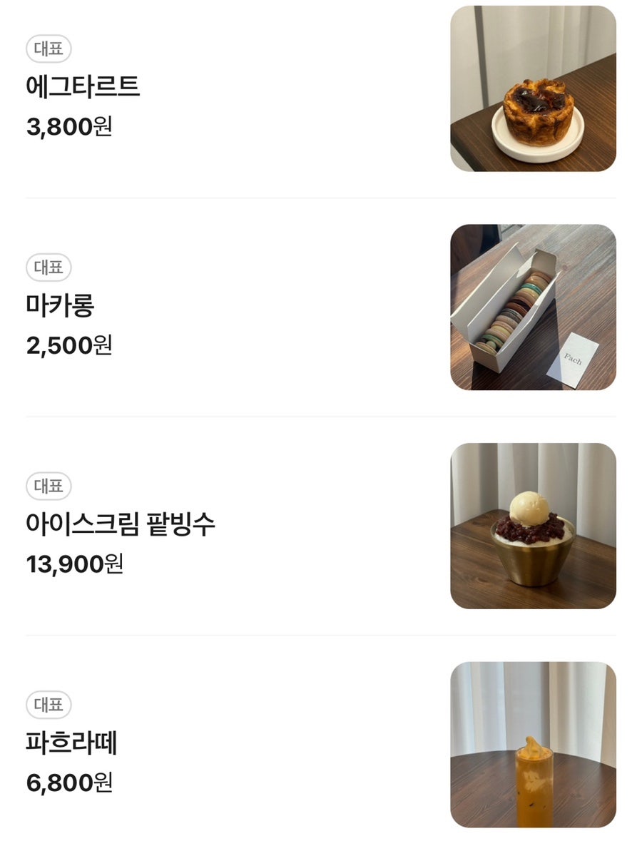 파흐 사진 2