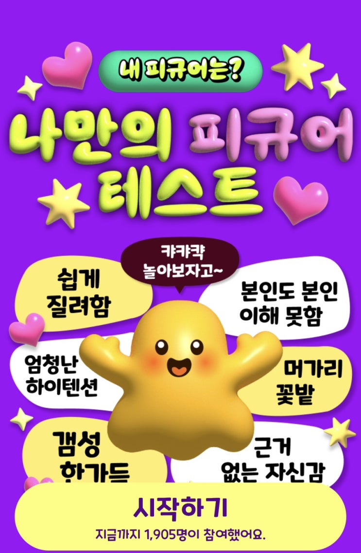  나만의 피규어 테스트, 나와 잘 어울리는 피규어는 무엇일지 알아보기!