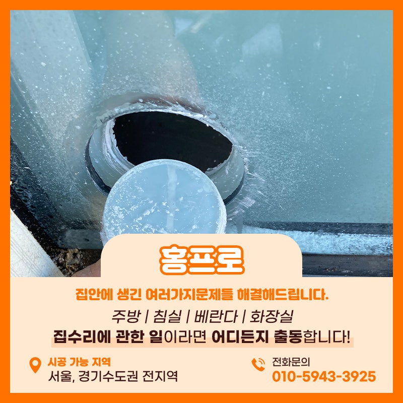 수원유리타공업체 광교 에어컨 배관 설치를 위한 작업현장 후기