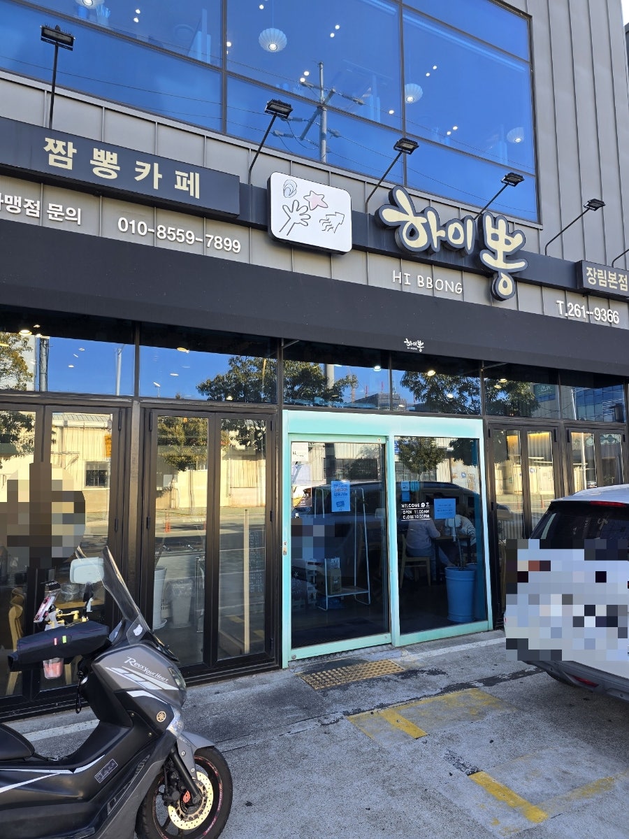 하이뽕 장림본점 사진 1