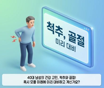  인공관절/척추 수술비 보험사별 총정리