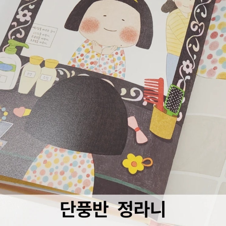  단풍반 정라니 그림책 후기, 마지막 장면에서 모든 퍼즐이 맞춰지는 반전 이야기