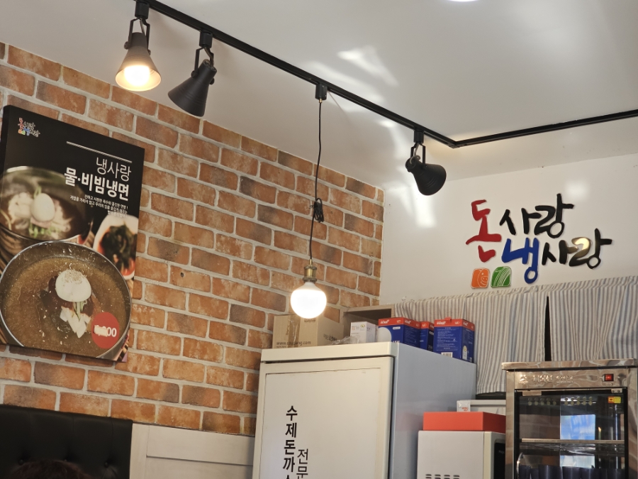 돈사랑냉사랑 죽곡점 사진 3