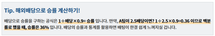  스포츠토토 기록식, 성공적인 분석 노하우