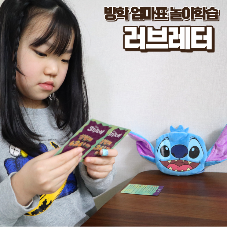  실험체 626을 위한 해결책 러브레터 어린이 보드게임 엄마표 놀이학습