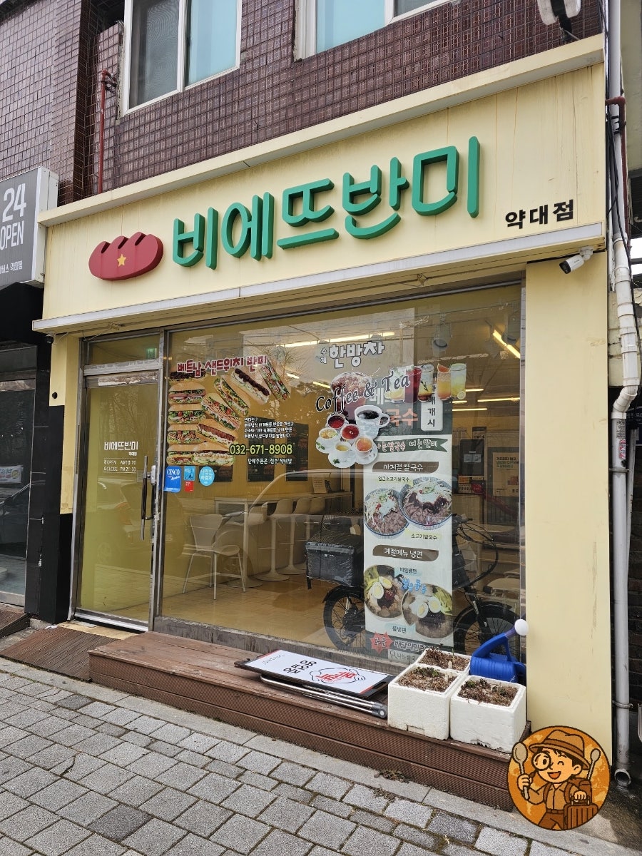 비에뜨반미 약대점 사진 1