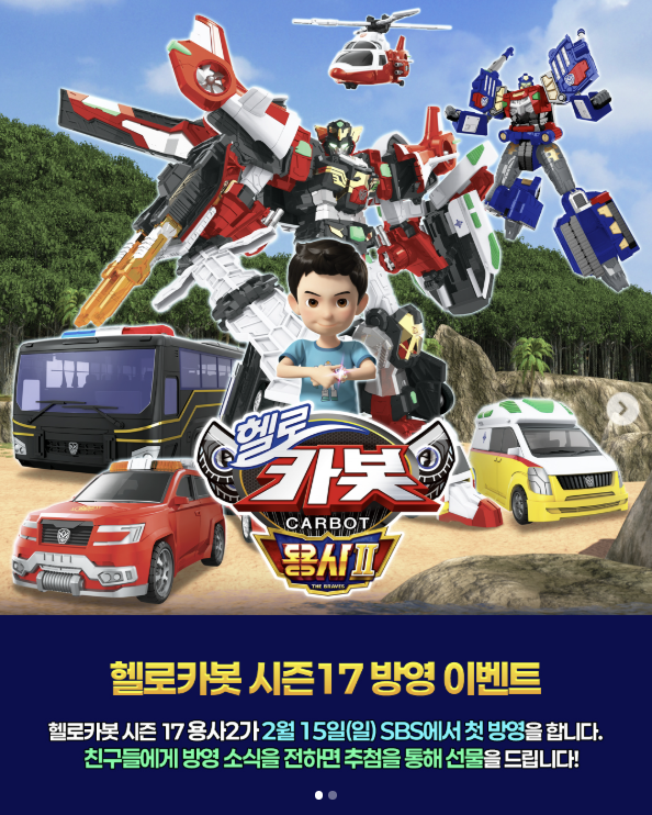 [헬로카봇 용사 II] 헬로카봇 용사2 방영&이벤트!