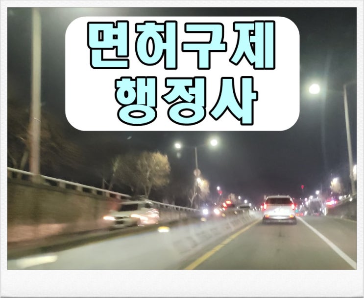  12년전 0.043 음주운전 수치 재범 적발되었다면