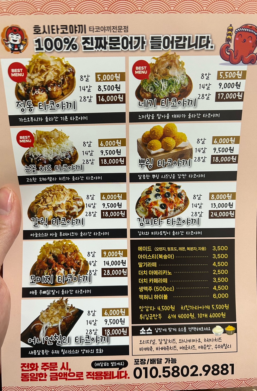 호시타코야끼 두류점 사진 6