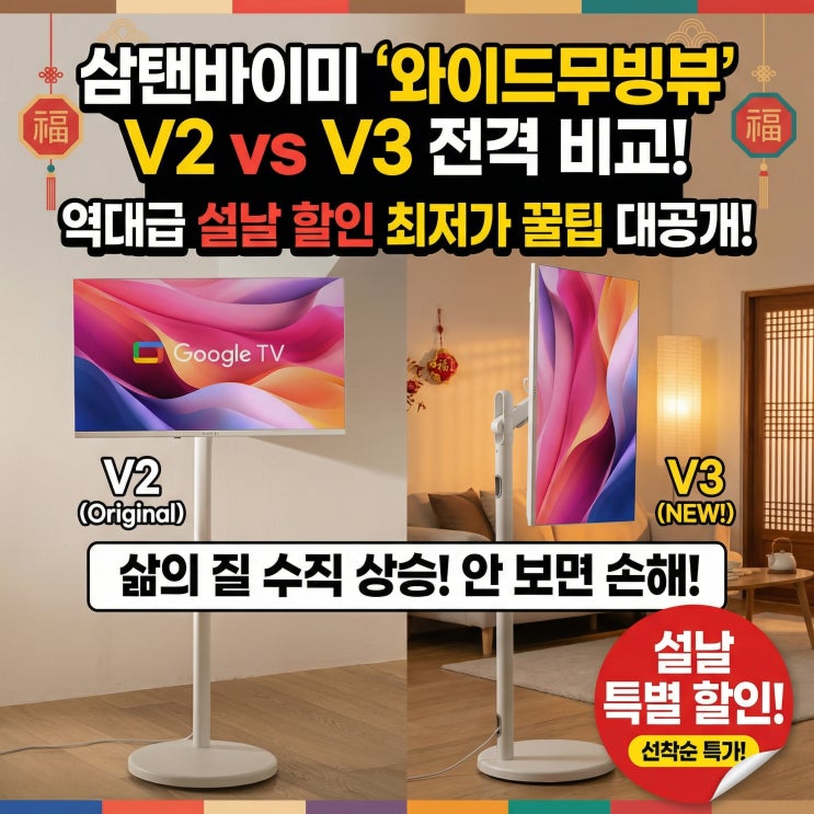  삼탠바이미 와이드무빙뷰 V2 vs V3 비교 1년 이용 후기(feat.설날할인)