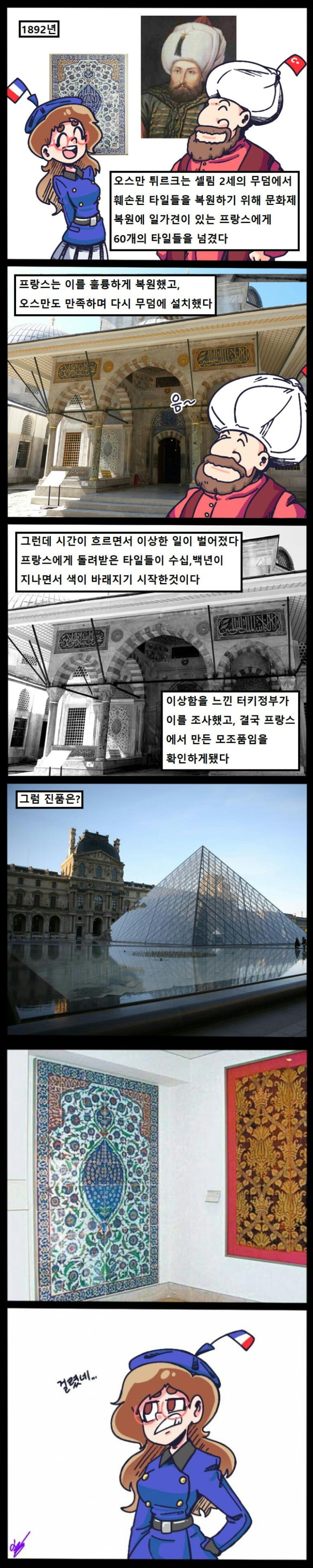  프랑스가 문화재 도둑 취급받는 이유.manhwa