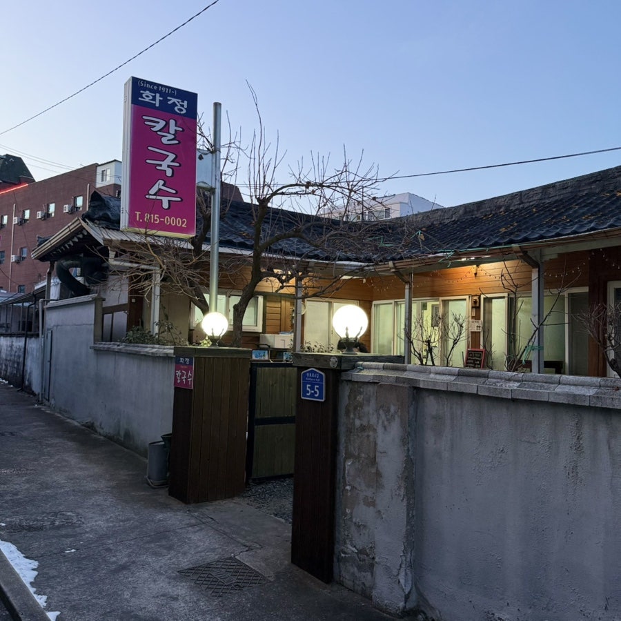 화정칼국수 사진 2