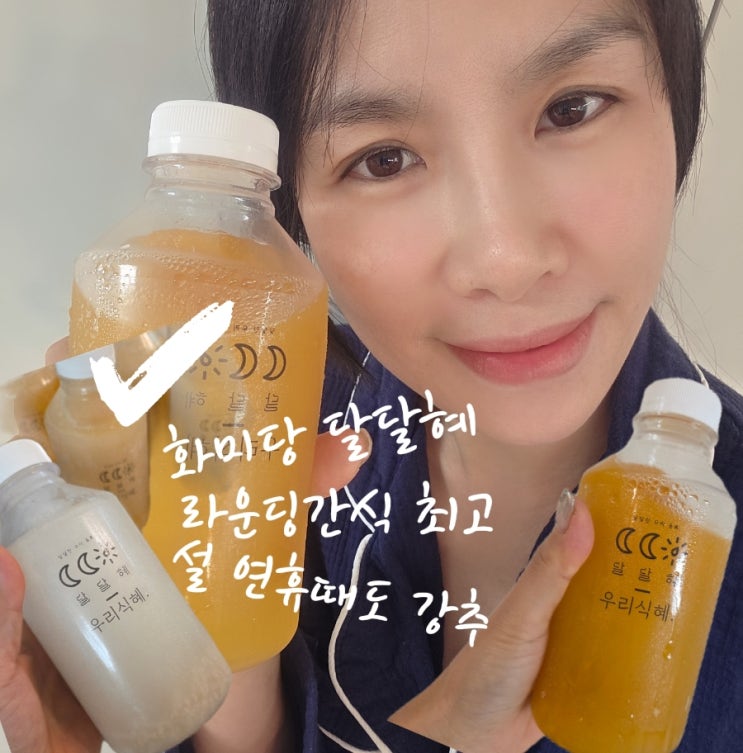  골프 라운딩 간식 추천｜화미당 달달혜 식혜로 라운딩 중 당 충전