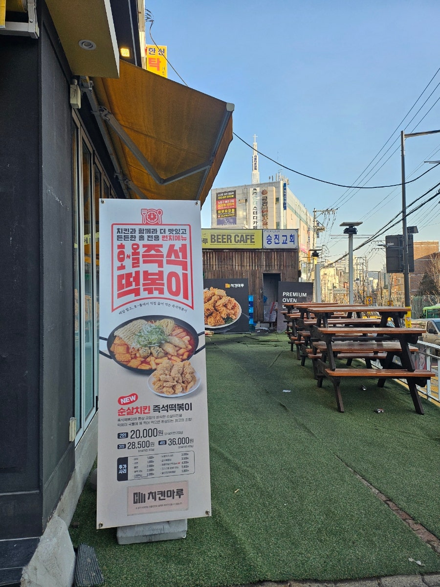 치킨마루 보람한신직영점 사진 4