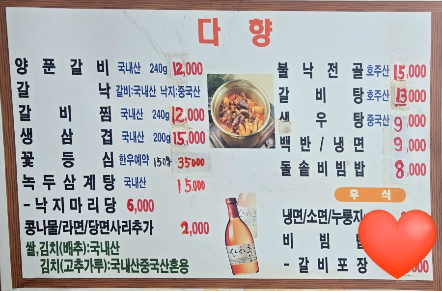 다향양푼갈비 사진 1